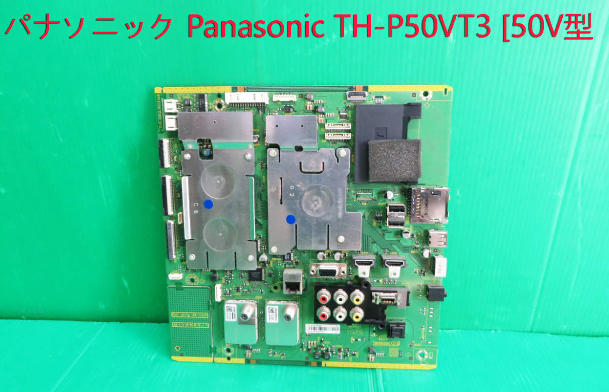 T-2767▼Panasonic　パナソニック　プラズマテレビ　TH-P50VT3　 Aモジュール基板（TNPH0930）基盤　部品　修理/交換
