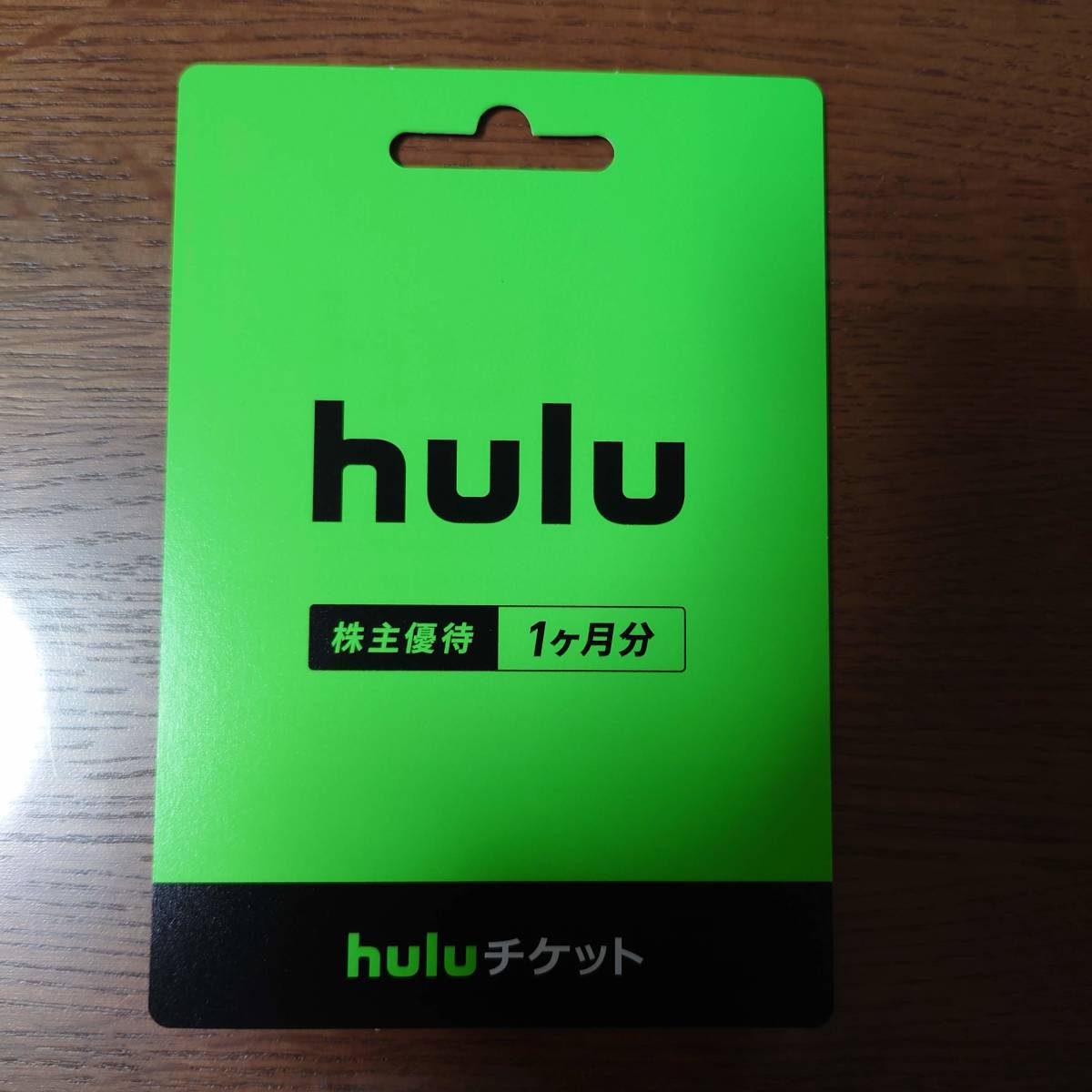 Hulu1か月チケット　株主優待_画像1