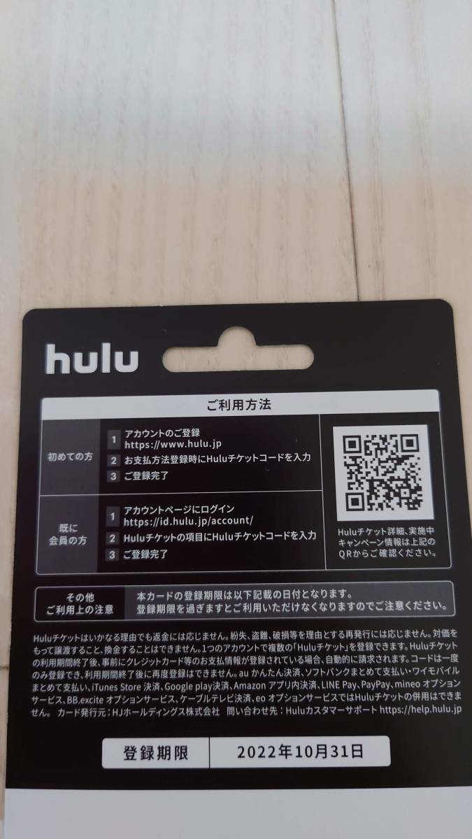 Hulu1か月チケット　株主優待_画像2