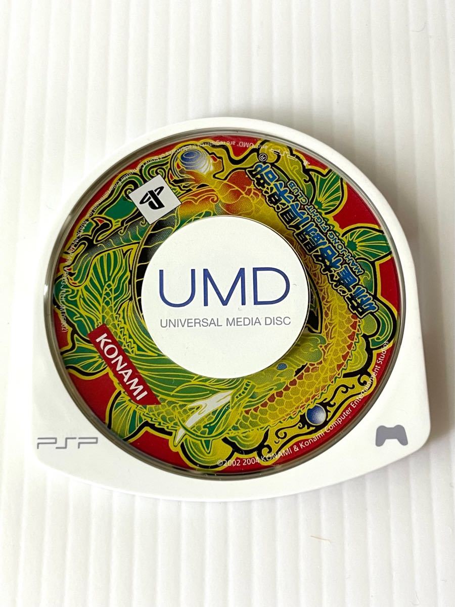 PSP用ソフト　UMDディスク　麻雀ファイトクラブ