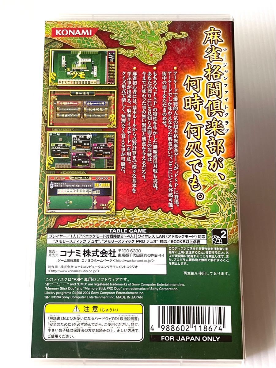 PSP用ソフト　UMDディスク　麻雀ファイトクラブ