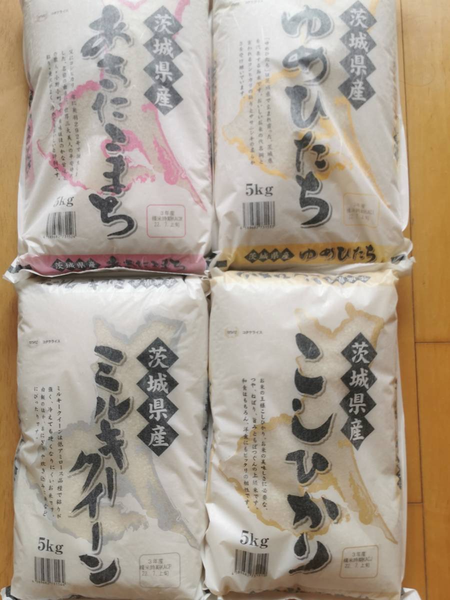 茨城県産 令和3年産　白米20kg（5kg×4種類詰め合わせ）こしひかり　あきたこまち　ミルキークイーン　ゆめひたち_画像2