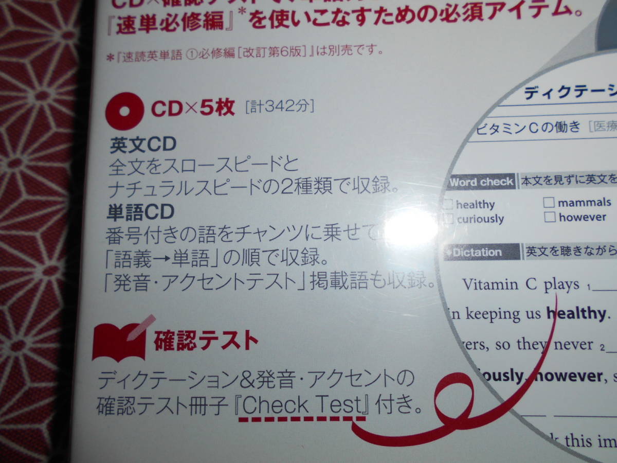 ★ＣＤ　速読英単語　必修編　改訂第６版対応 Ｚ会編集部★英語入試を考えている受験生の方長期的にいかがでしょうか。。動作未確認_画像8