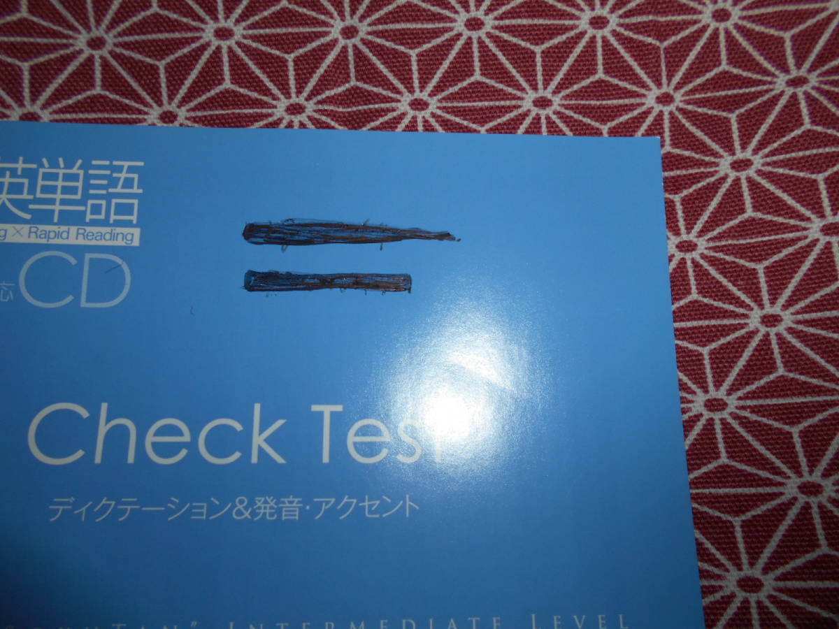 ★ＣＤ　速読英単語　必修編　改訂第６版対応 Ｚ会編集部★英語入試を考えている受験生の方長期的にいかがでしょうか。。動作未確認_画像9