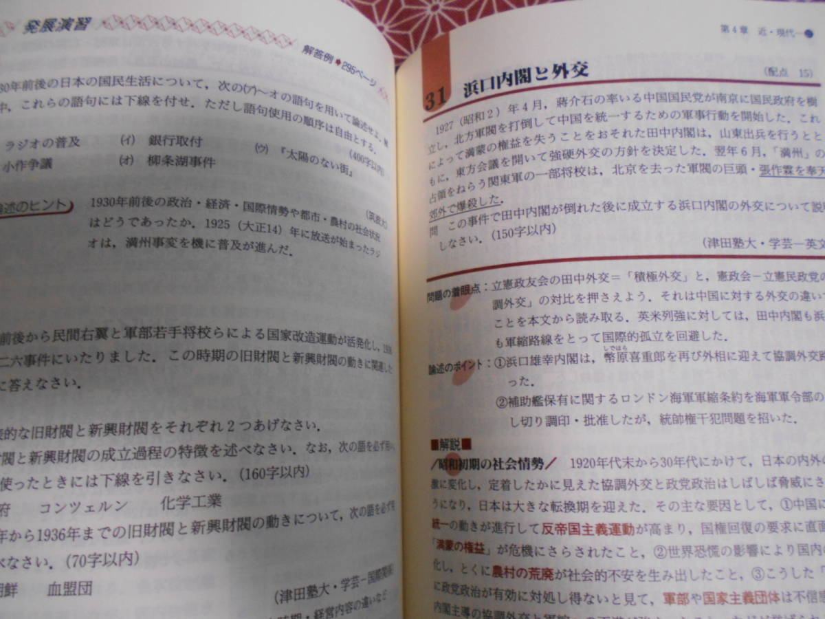 ☆日本史論述のトレーニング Z会出版編集部☆社会の日本史入試で受験を考えている受験生の方。長期的にいかがでしょうか。_画像9