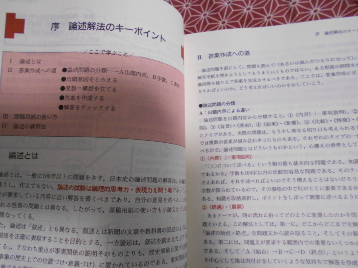 ☆日本史論述のトレーニング Z会出版編集部☆社会の日本史入試で受験を考えている受験生の方。長期的にいかがでしょうか。_画像5