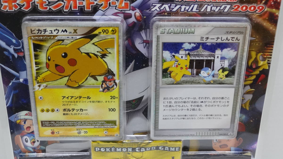 ポケモンカードゲーム アルセウス 映画公開記念スペシャルパック 2009