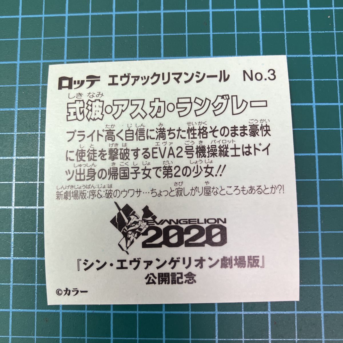 ビックリマン/エヴァックリマンシールNo.3.式波・アスカ・ラングレー.エヴァンゲリオン新劇場版:序.破.チョコカス拭き取り済み_画像2