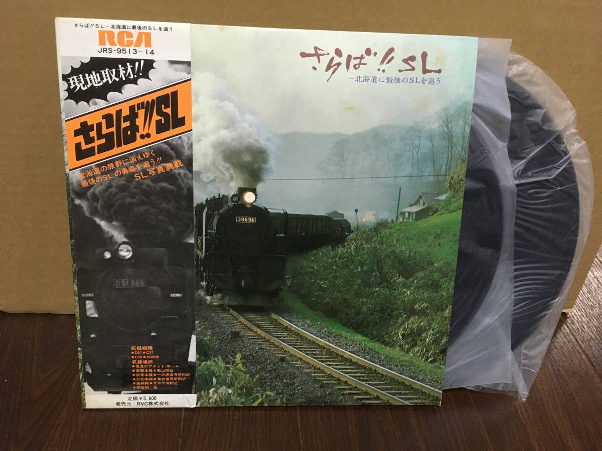  railroad * train series with belt 2LP actual place taking material *...!SL Hokkaido . last. SL... Muroran book@ line stone north book@ line root .book@ line D51 C57 C58 9600 JRS-9513/4 tube 1D5