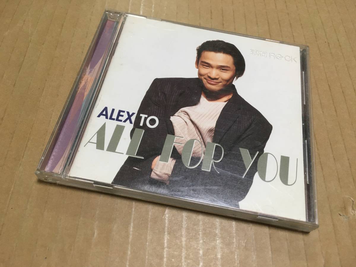  CD 杜徳偉 アレックス・トー ALEX TO ALL FOR YOU 光2D1_画像1