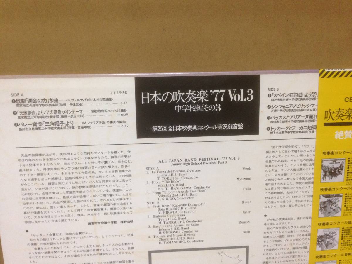 帯付LP　日本の吹奏楽　’77　中学校編　その3　20AG287 三木中学校 今津中学校　島田第二中学校　総社東中学校　天理中学校 　　管2H2_画像2