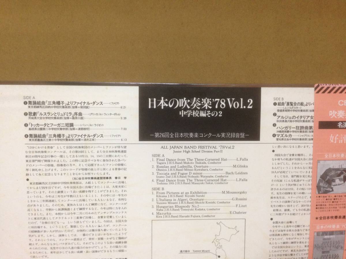  with belt LP japanese wind instrumental music *78 junior high school compilation that 2 20AG517 rice field pattern junior high school .. second junior high school . interval junior high school Yuzawa south junior high school Naha junior high school tube 2H2