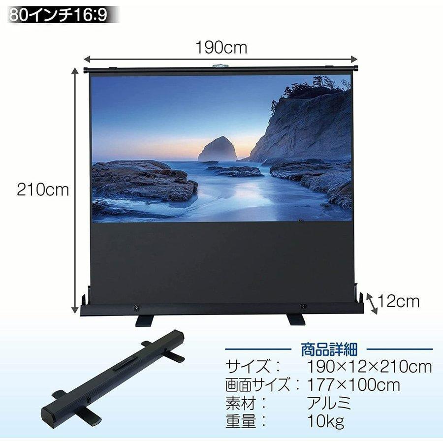 ついに再販開始！】 16:9 80インチ プロジェクタースクリーン 【新品