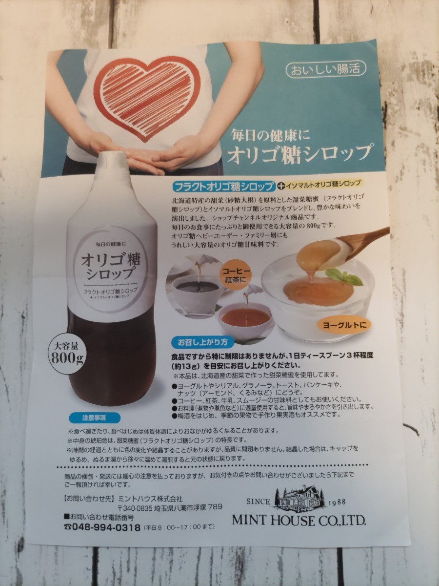 ミントハウス オリゴ糖 シロップ 800g|Yahoo!フリマ(旧PayPay ミントハウス オリゴ糖 シロップ 800g|Yahoo!フリマ(旧PayPay