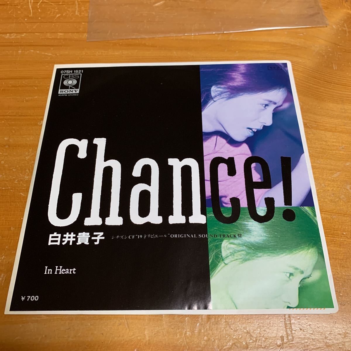 EP レコード 白井貴子 CHANCE! IN HEART 1984年 初版 中古品 美品 送料無料_画像3
