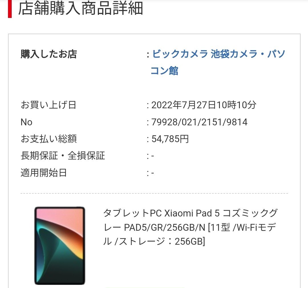 【超美品】Xiaomi Pad 5 Cosmic Gray 6GB/256GB