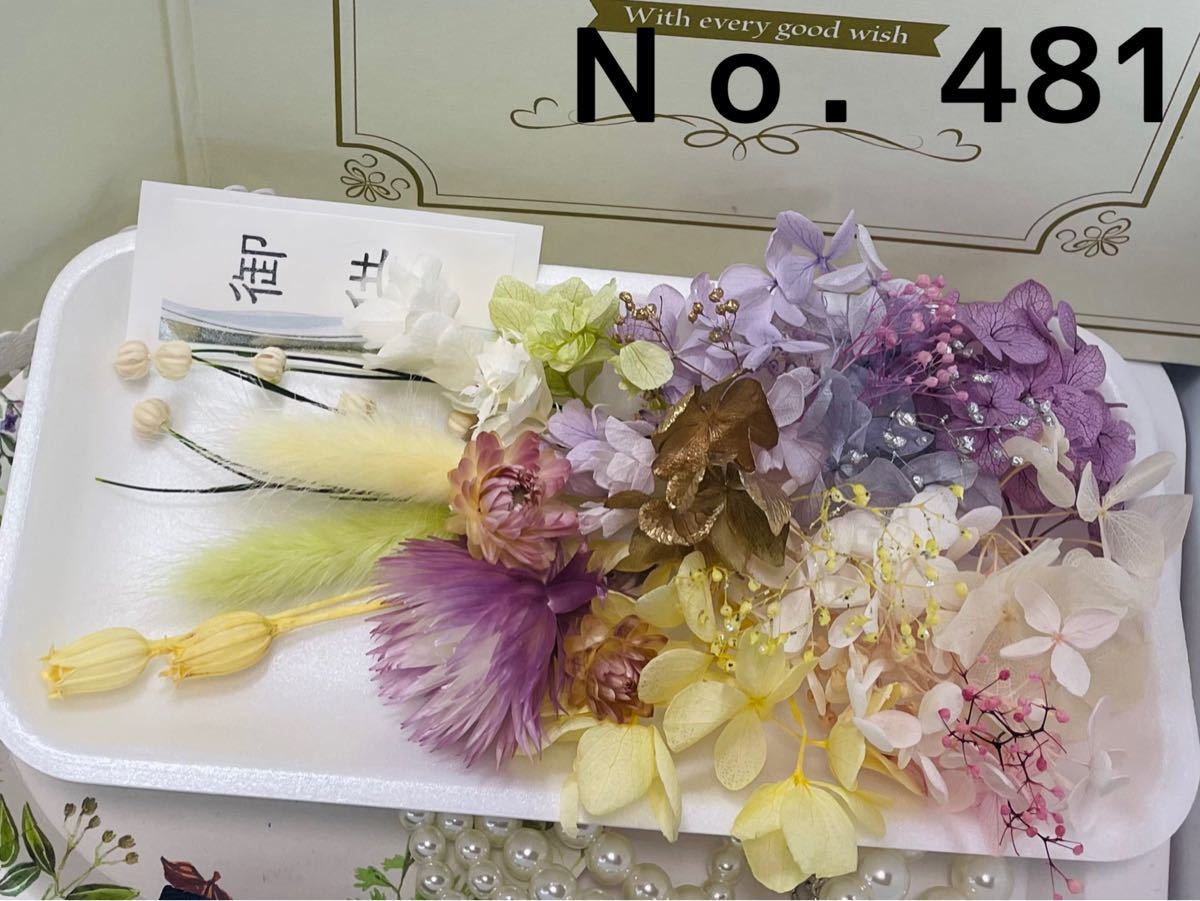 花材セット 仏花 No.481 まとめ販売 花材セット レッド No.508 各種パーツ