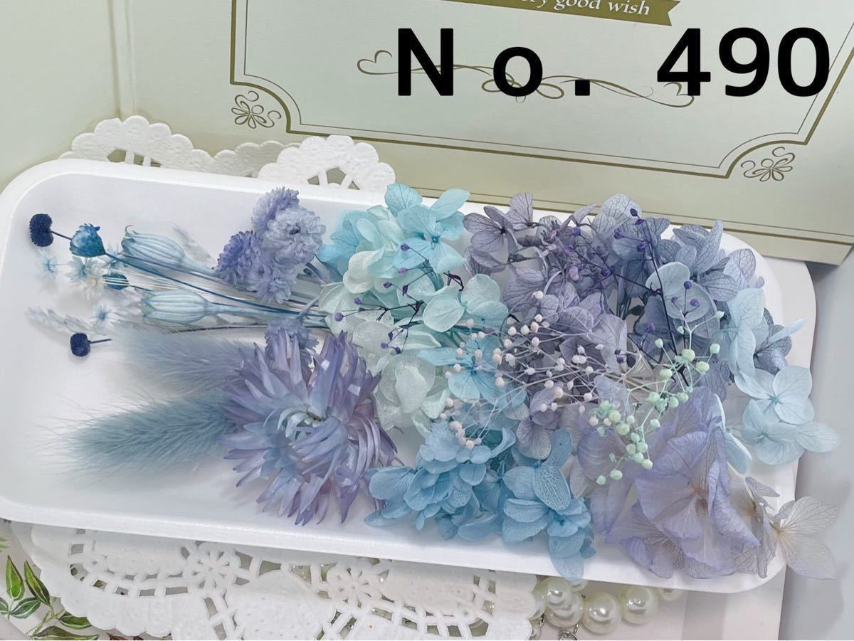 花材セット ブルーパープル  Ｎｏ．490