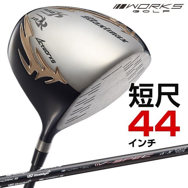【新品】短尺４４インチ シニア日本一の飛び ワークス ゴルフ マキシマックス UST マミヤ VspecαⅣシャフト仕様 9.5 10.5 度 R / SR / Sの画像2