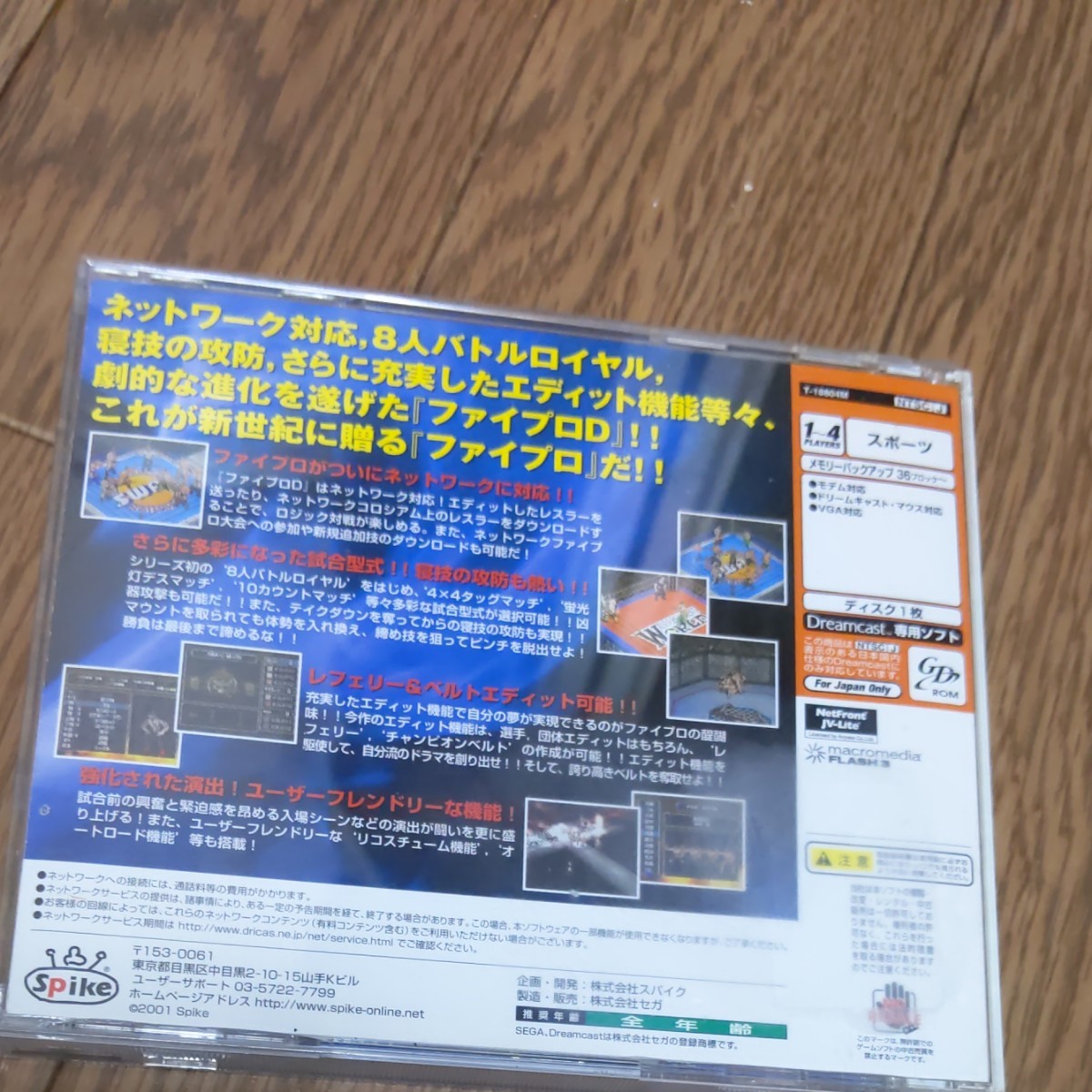 PayPayフリマ|ファイヤープロレスリングD 初回限定版 ドリームキャストソフト PayPayフリマ|ファイヤープロレスリングD 初回限定版 ドリームキャストソフト