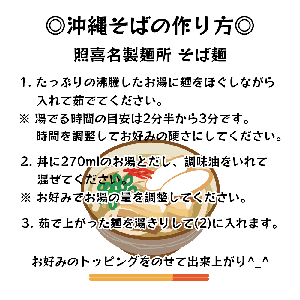 沖縄そば生麺 4人前【中太の平麺】そばだし付き 照喜名製麺所 ソーキ ラフテー_画像5