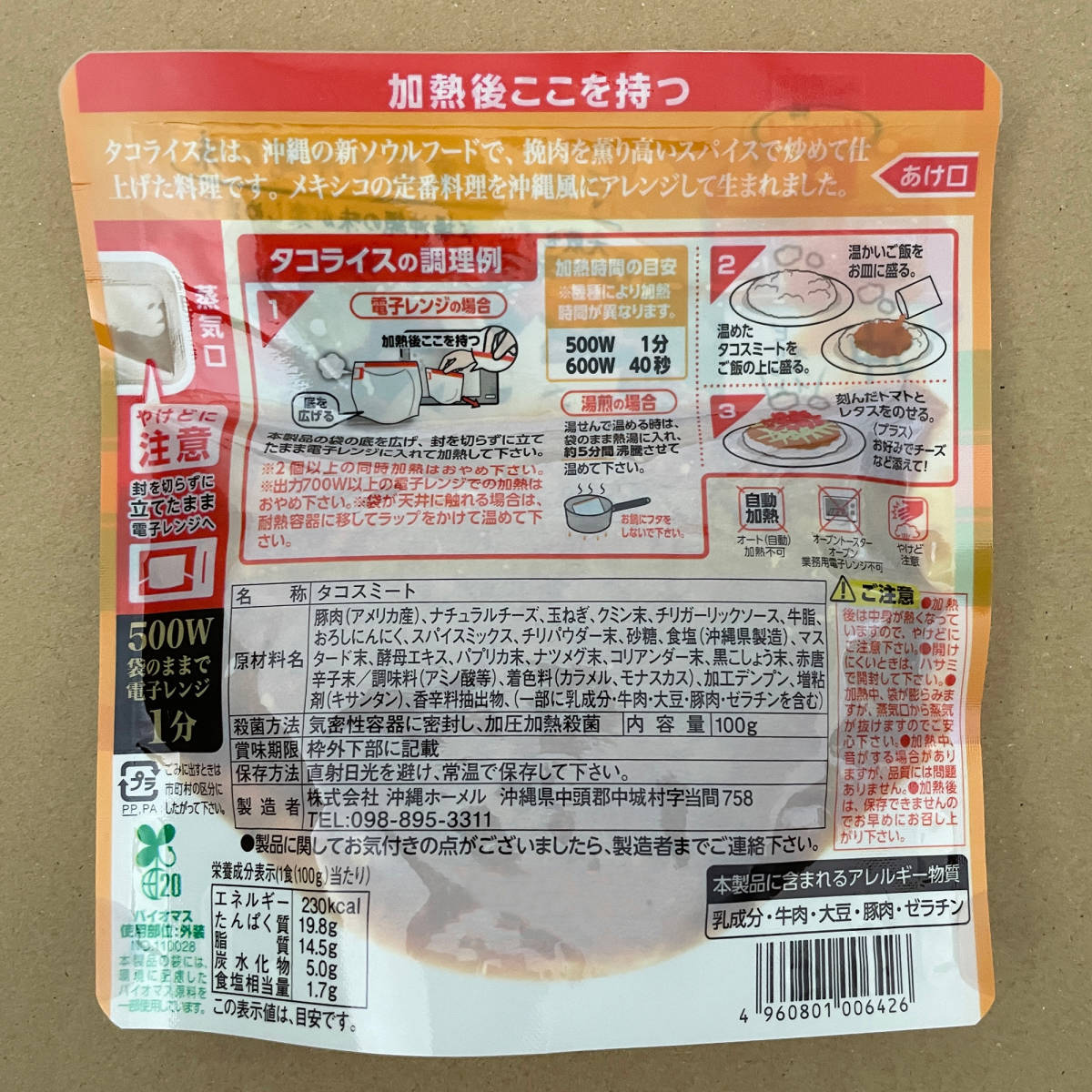 PayPayフリマ｜本場仕込みの沖縄タコライスミート 5袋 ちょっと高級なタコライスミート