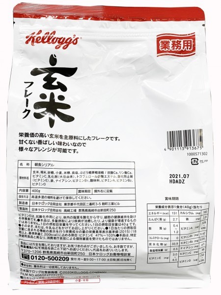 【送料無料】〇ケロッグ 玄米フレーク 業務用パッケージ袋 400g×8袋 (シリアル)(中身は通常商品と一緒)_画像2