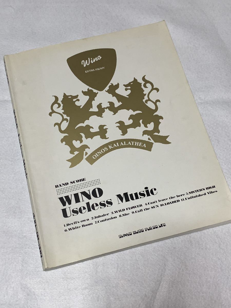 WINO 「Useless Music」 バンドスコア 古本 ワイノ バンド 楽譜 廃刊 レア