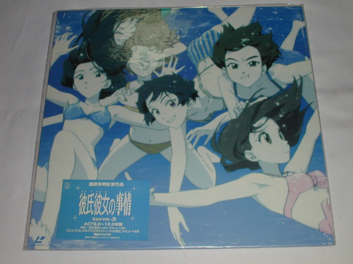 (LD: laser disk ) Kareshi Kanojo no Jijou term-3[ used ]