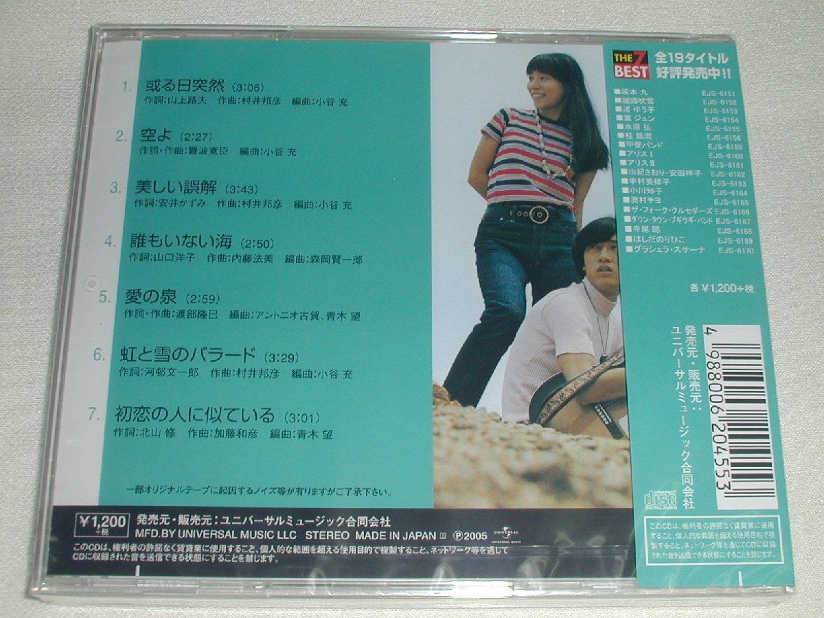 ☆新品CD トワ・エ・モア ベスト 或る日突然 含む全７曲_画像2