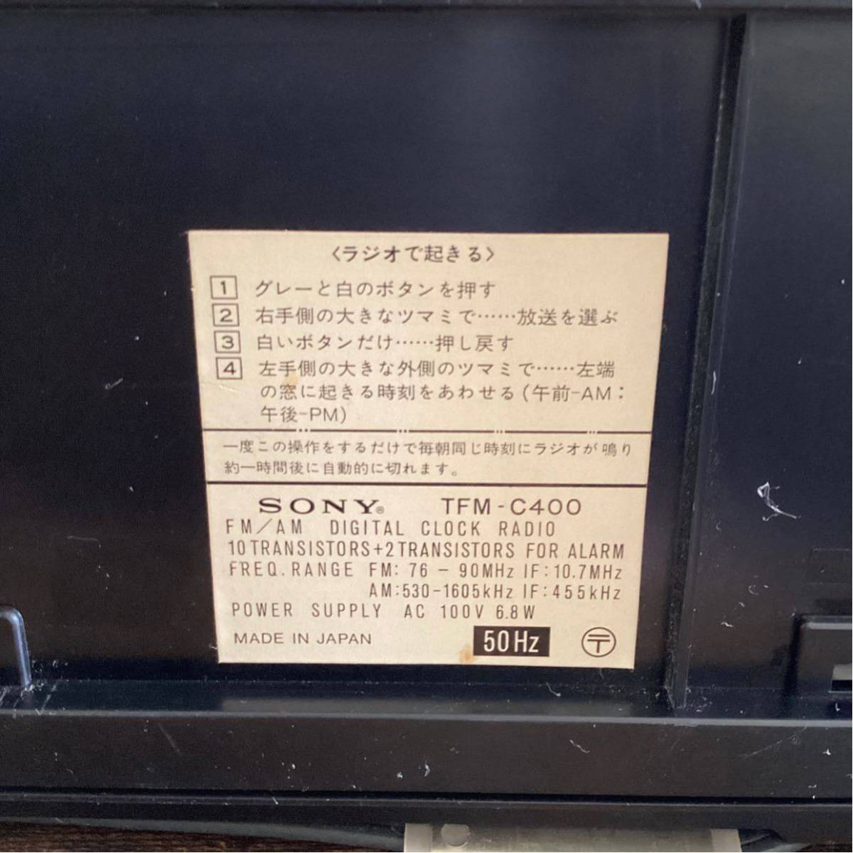 SONY clock radio SONY パタパタ時計 昭和レトロ ラジオ TFM-C400 アンティーク アナログ FM/AM 中古品 当時もの_画像8