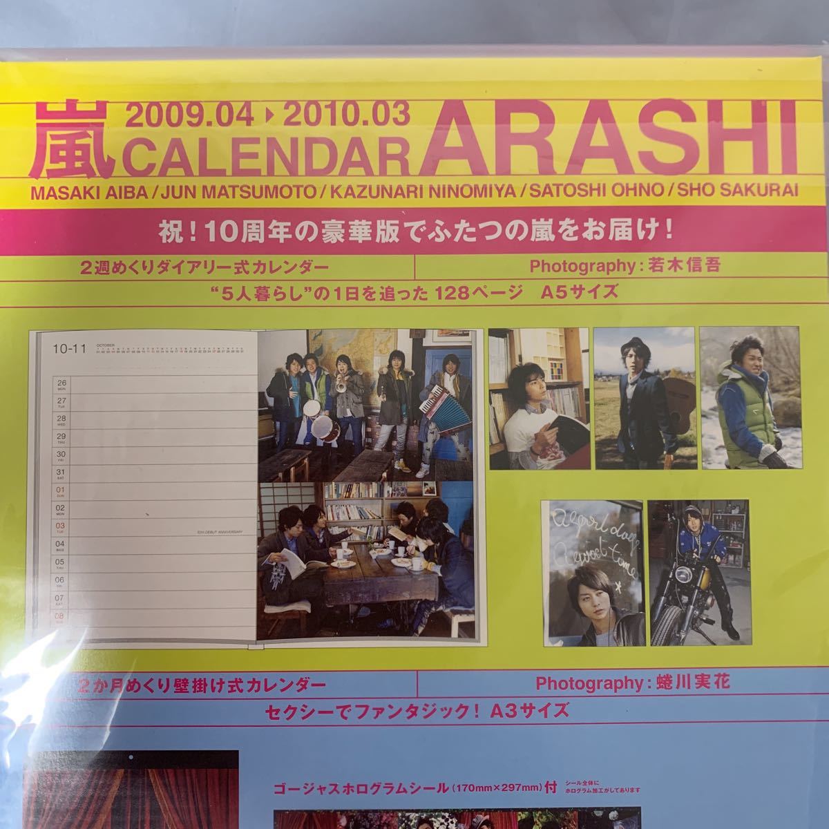 嵐　ARASHI カレンダー2009-2010 2週めくりダイアイリー式カレンダー・壁掛け式カレンダー　小学館　新品未開封