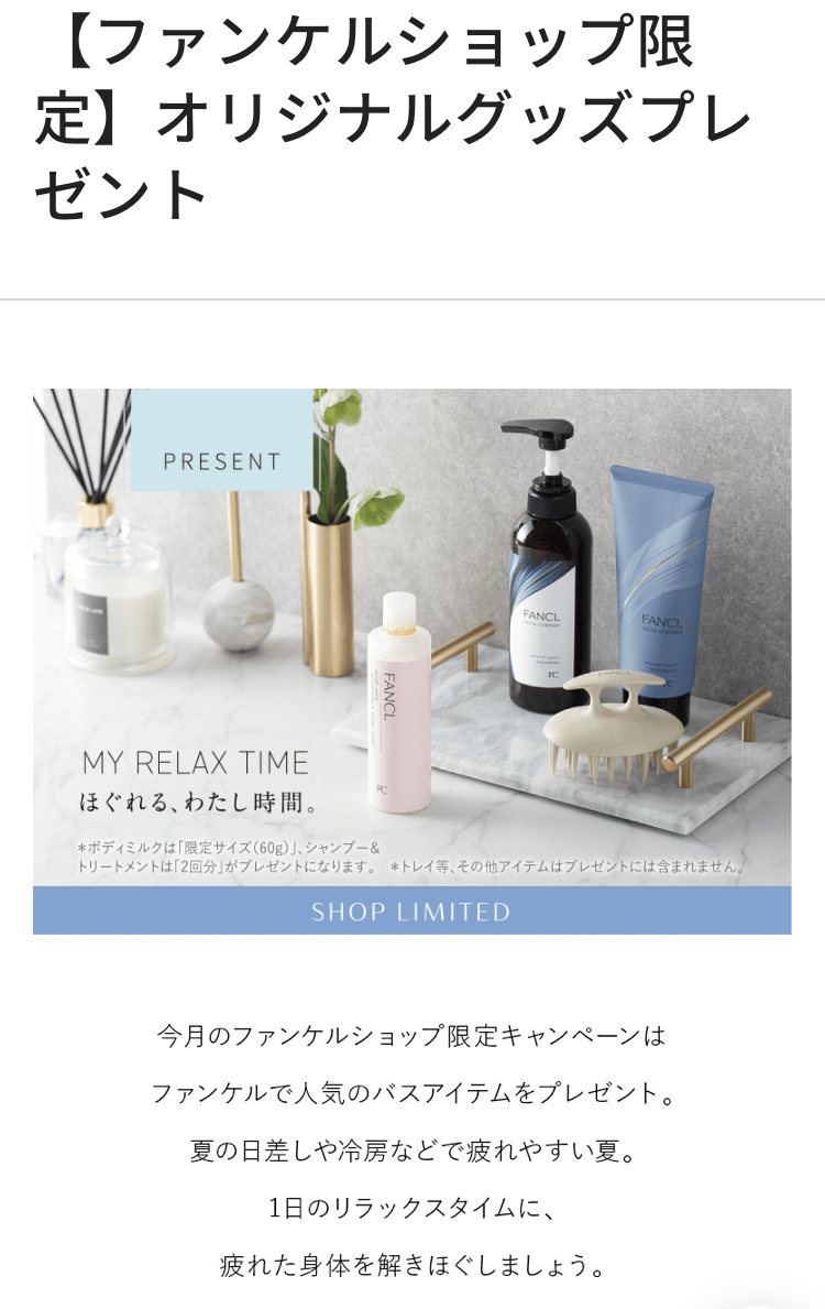 * new goods unopened Fancl FANCL body & hair care set massage brush made in Japan gloss goromo body milk store limitation general merchandise shop anonymity shipping 