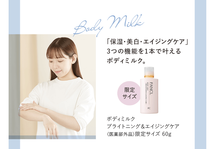 * new goods unopened Fancl FANCL body & hair care set massage brush made in Japan gloss goromo body milk store limitation general merchandise shop anonymity shipping 