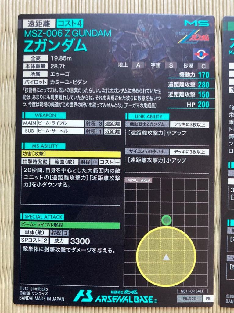 アーセナルベース【PR-020 Zガンダム、PR-025 カミーユ】箔押し 送料無料_画像6