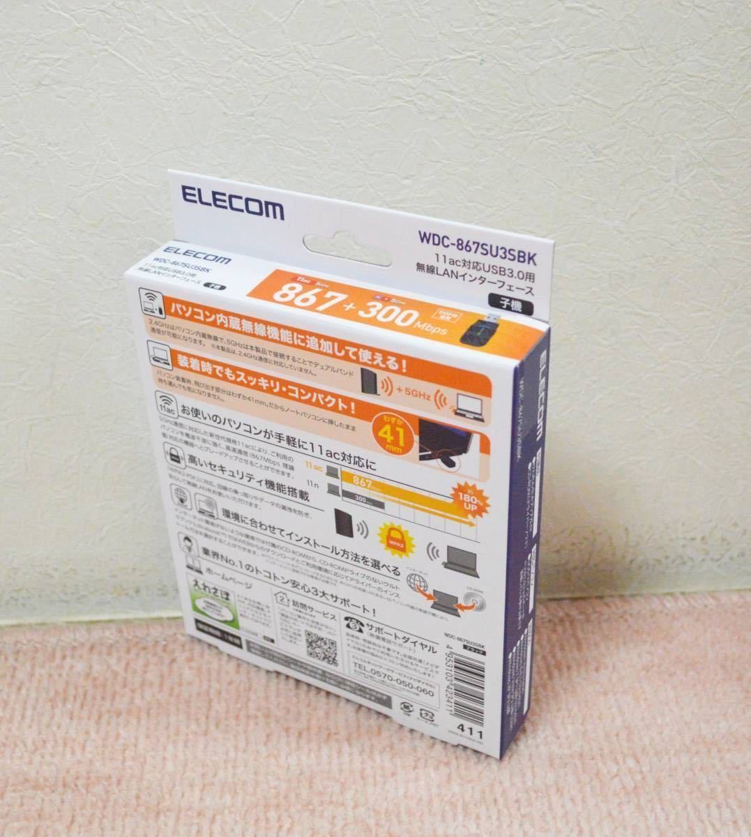 ★　ELECOM　5GHｚ専用　激速小型　Wi-Fi　子機　★