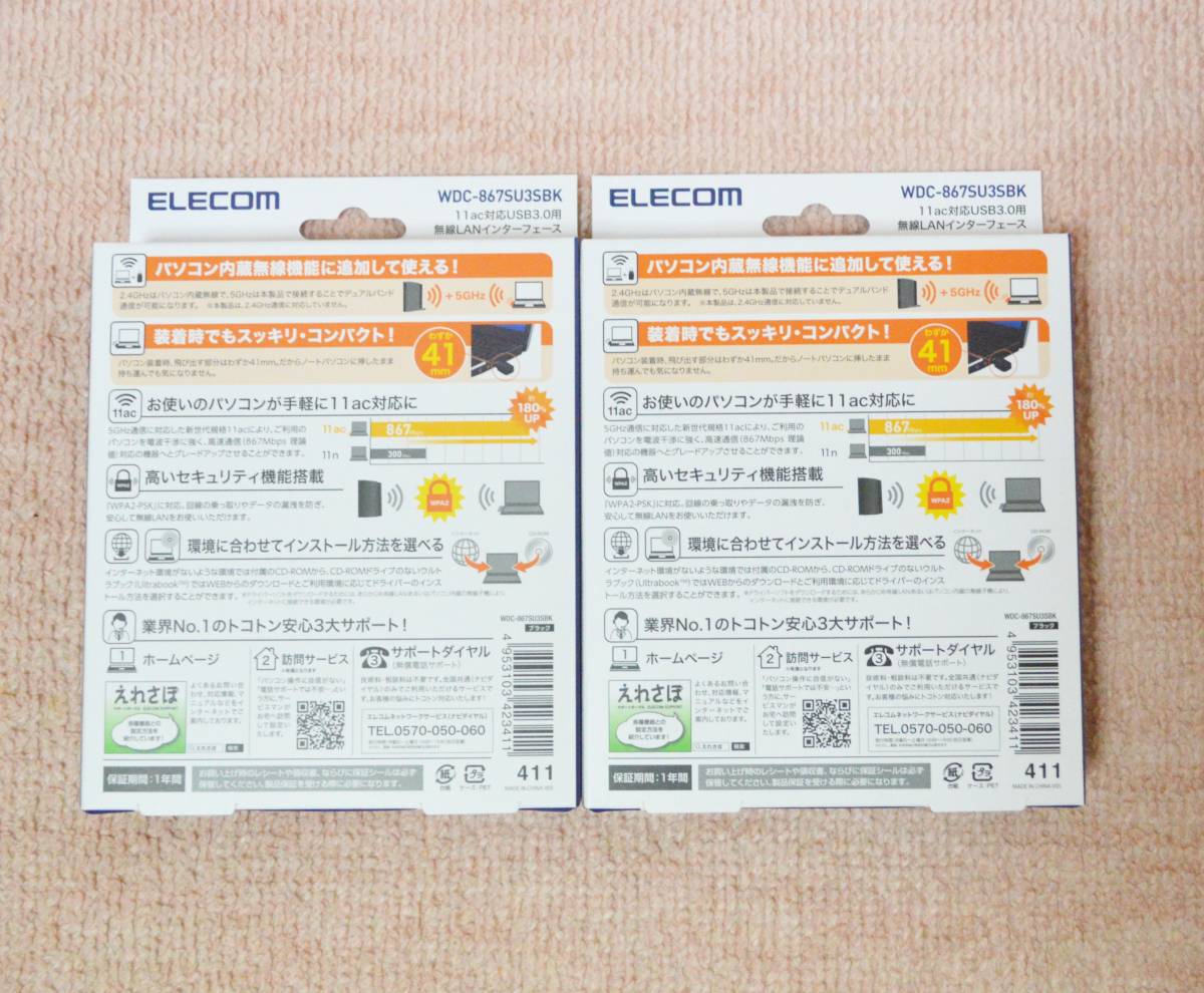 ★　ELECOM　5GHｚ専用　激速小型　Wi-Fi　子機　２台セット