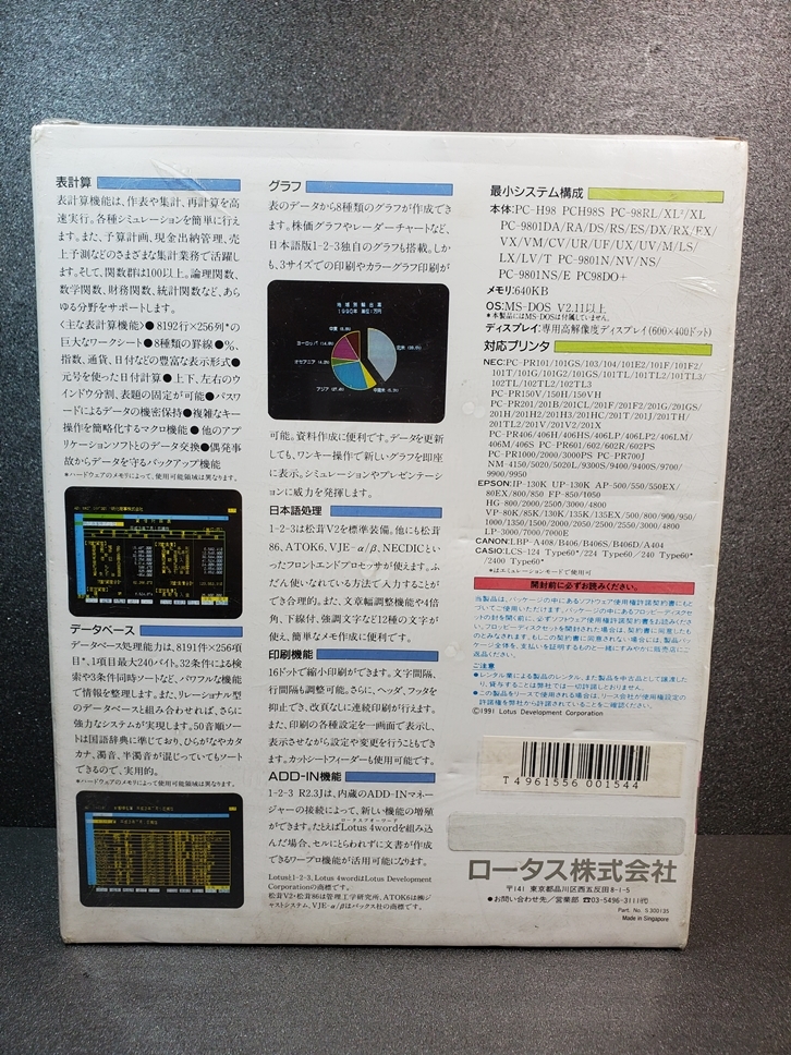レトロ品 Lotus1-2-3 Release2.3J PC-9800 MS-DOS 3.5インチFD×2 未開封 長期保管 現状品_画像5