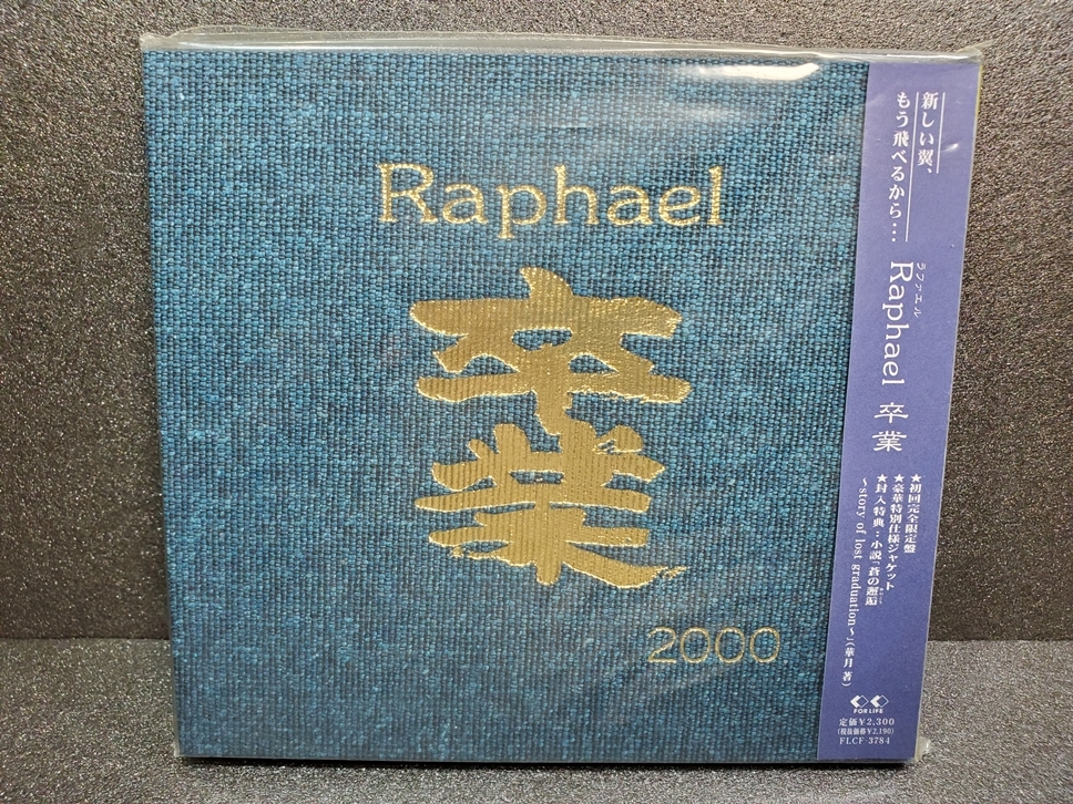 Raphael 卒業 初回完全限定盤 未開封 CD 当時品 SAMPLE 見本盤 非売品｜PayPayフリマ