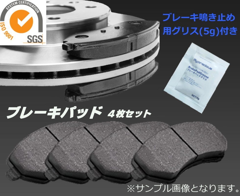 クラウン GRS200 GRS201 GRS202 GRS202 GRS203 GWS204 GRS204 GRS214 リア リヤ ブレーキパッド 小分けグリス付き_画像1