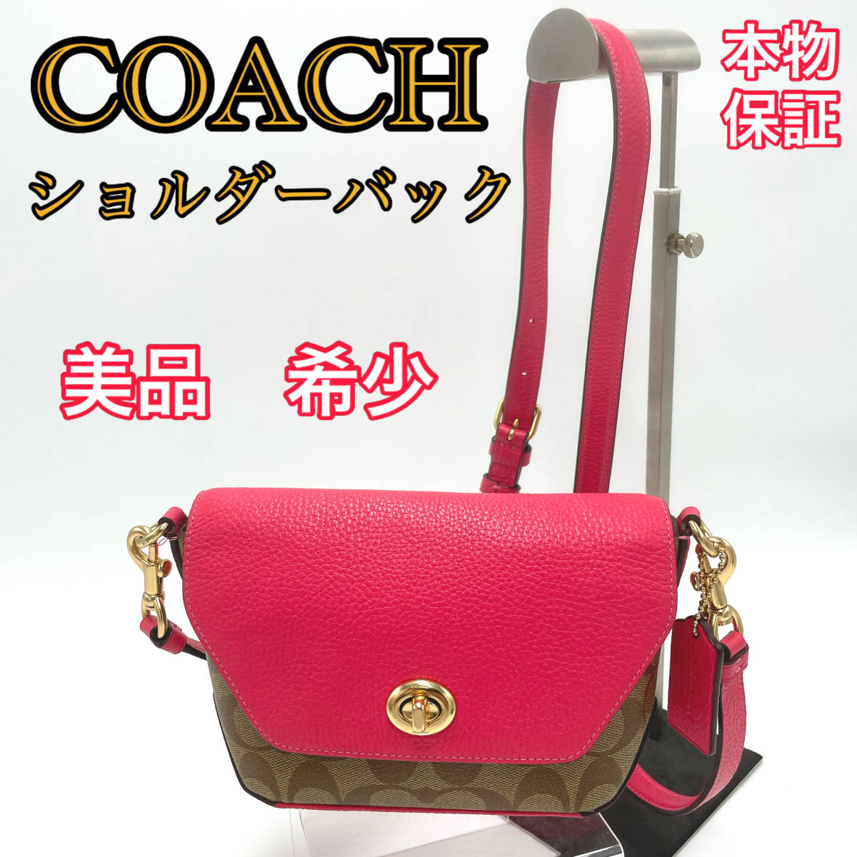 B175 美品 COACH コーチ ショルダーバッグ シグネチャー ピンク トート