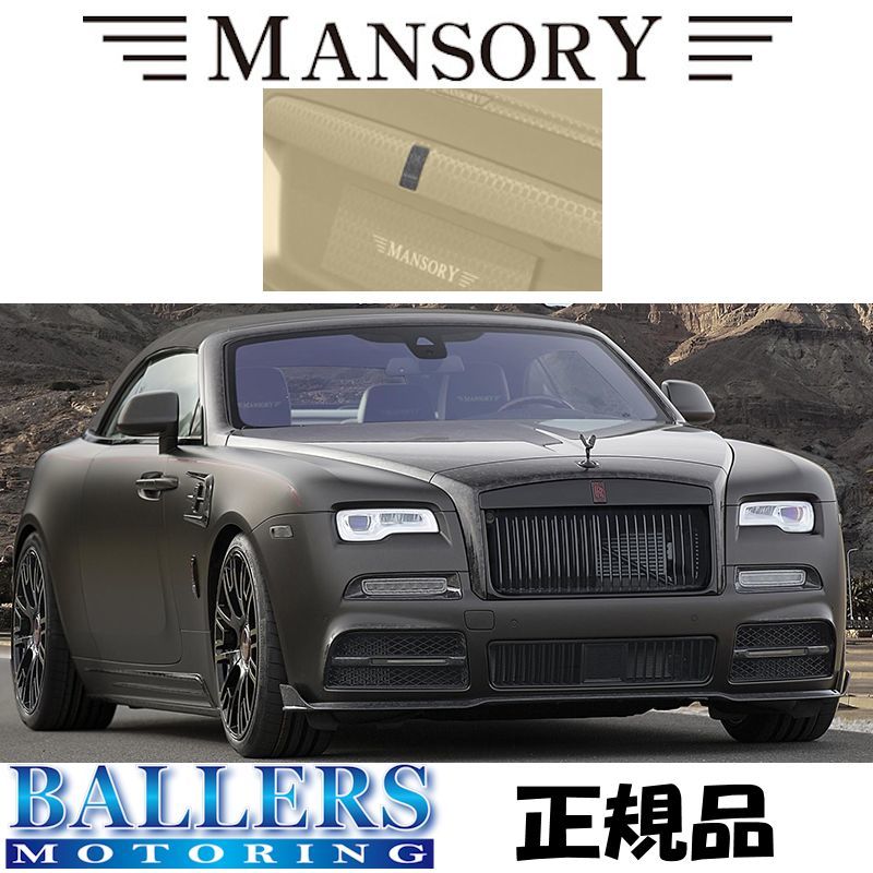 現金特価】 MANSORY トランクバッジ カーボン ロールスロイス ドーン