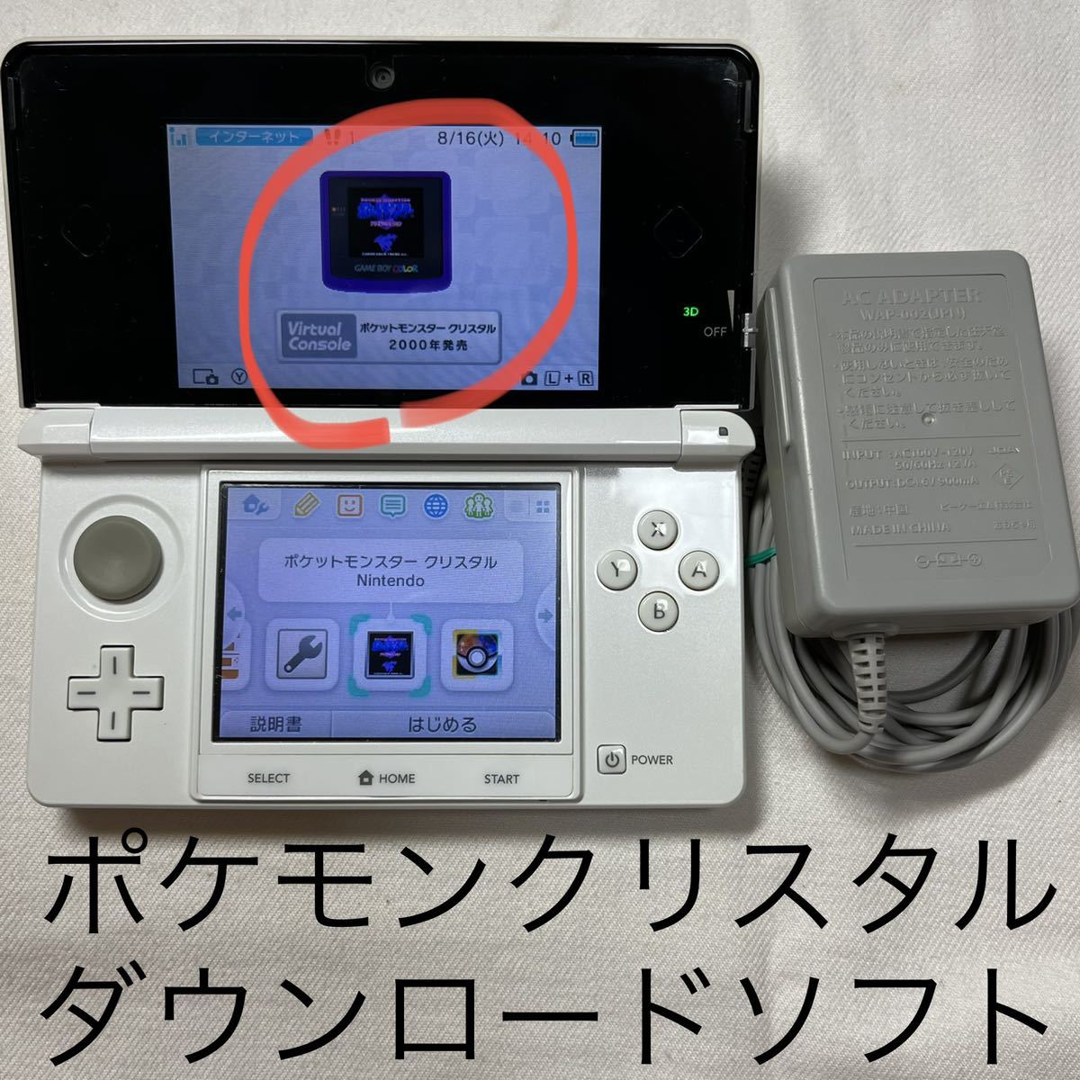 ダウンロードソフトあり】3DS 本体 ポケモンクリスタル アダプタ ダウンロードソフトあり】3DS 本体 ポケモンクリスタル アダプタ