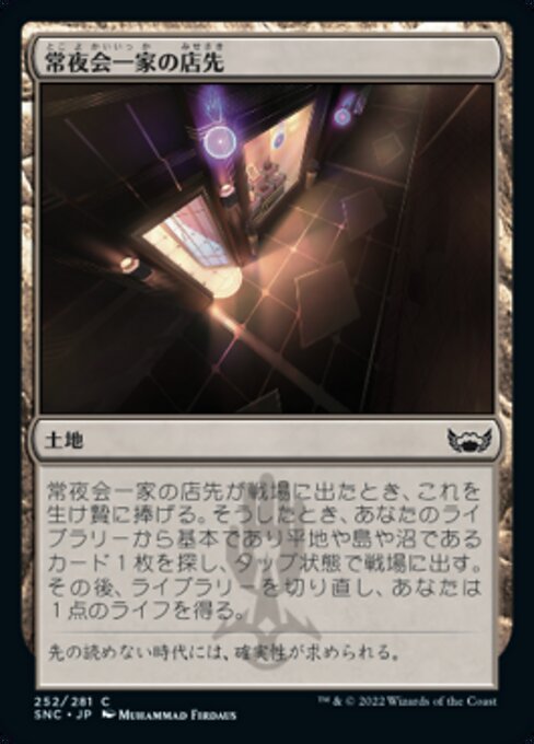 MTG ■土地/日本語版■《常夜会一家の店先/Obscura Storefront》★FOIL★ ニューカペナの街角 SNC 　_画像1