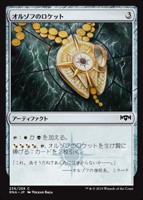 MTG ■無/日本語版■ 《オルゾフのロケット/Orzhov Locket》★FOIL★ ラヴニカの献身 RNA_画像1