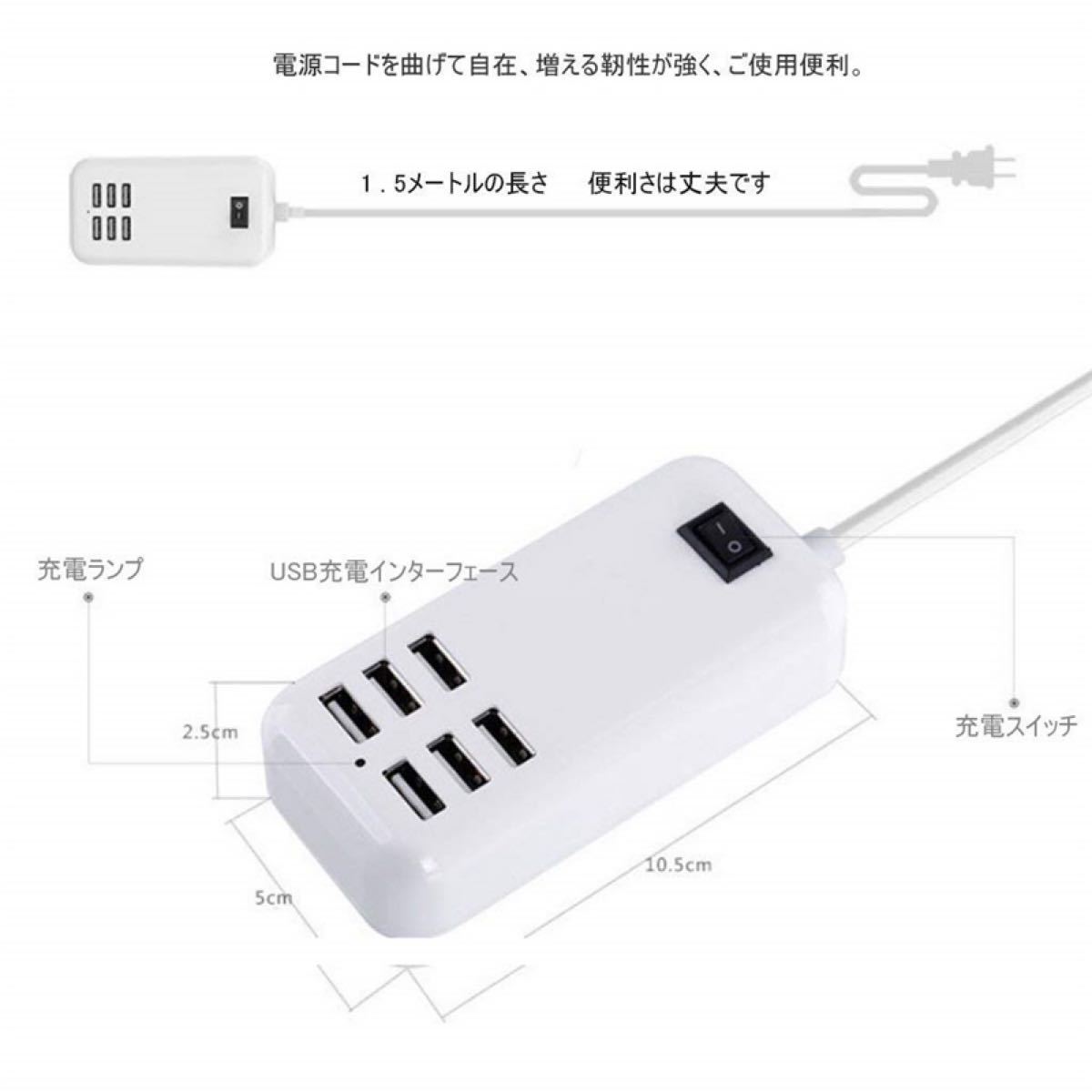 電源タップ スマホ USB 充電器 コンセント 6ポート