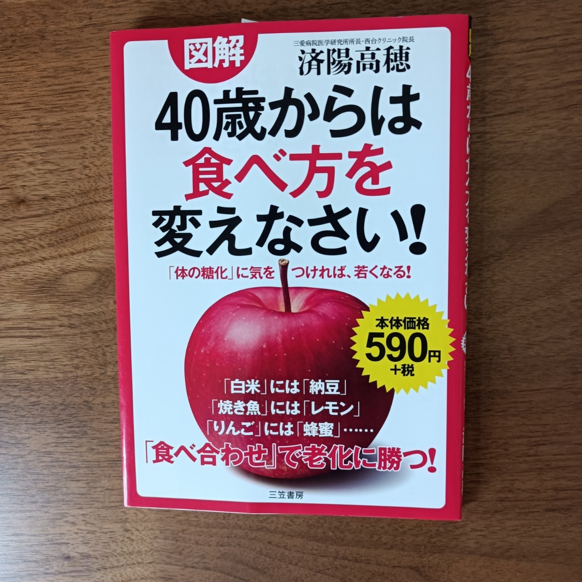 40歳からは食べ方を変えなさい!