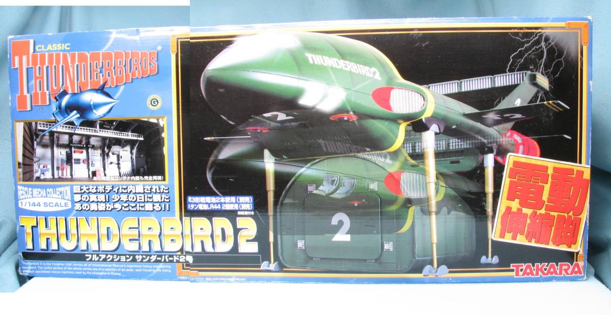 タカラ フルアクション サンダーバード2号 電動伸縮脚 ジャンク品(サンダーバード)|売買されたオークション情報、yahooの商品情報をアーカイブ公開 - オークファン(aucfan.com) タカラ フルアクション サンダーバード2号 電動伸縮脚 ジャンク品(サンダーバード)|売買されたオークション情報、yahooの商品情報をアーカイブ公開 - オークファン(aucfan.com)
