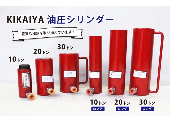 油圧シリンダー 20トン ロング KIKAIYA 買取 油圧シリンダー 20トン ロング KIKAIYA 買取