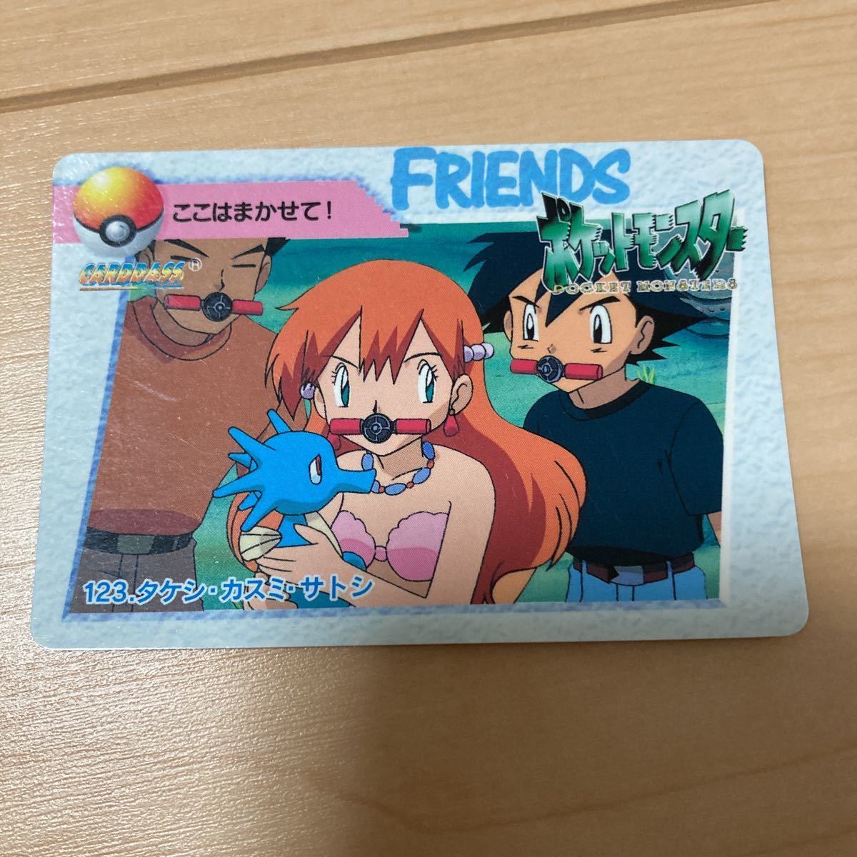 カードダス☆タケシ・カスミ・サトシ☆レトロ、ポケモンカード カードダス☆タケシ・カスミ・サトシ☆レトロ、ポケモンカード